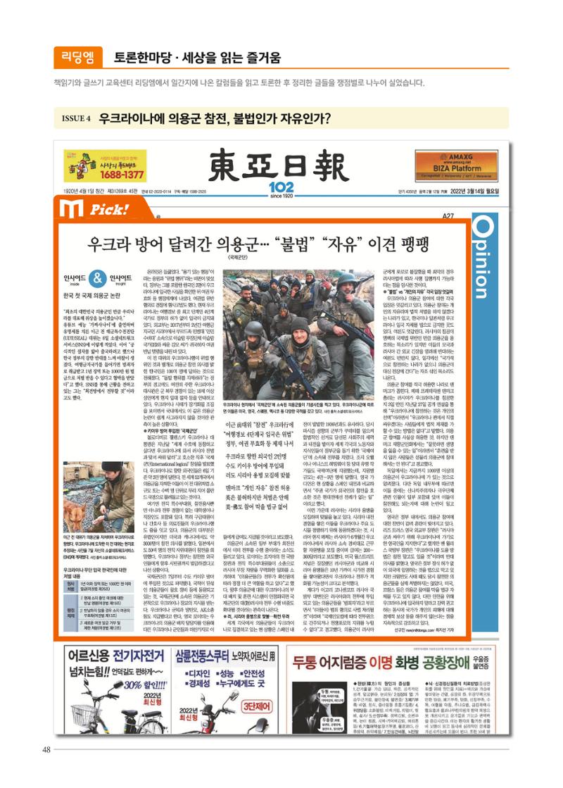 리딩엠 매거진M 2022년 여름호 [송파파크리오] 48페이지