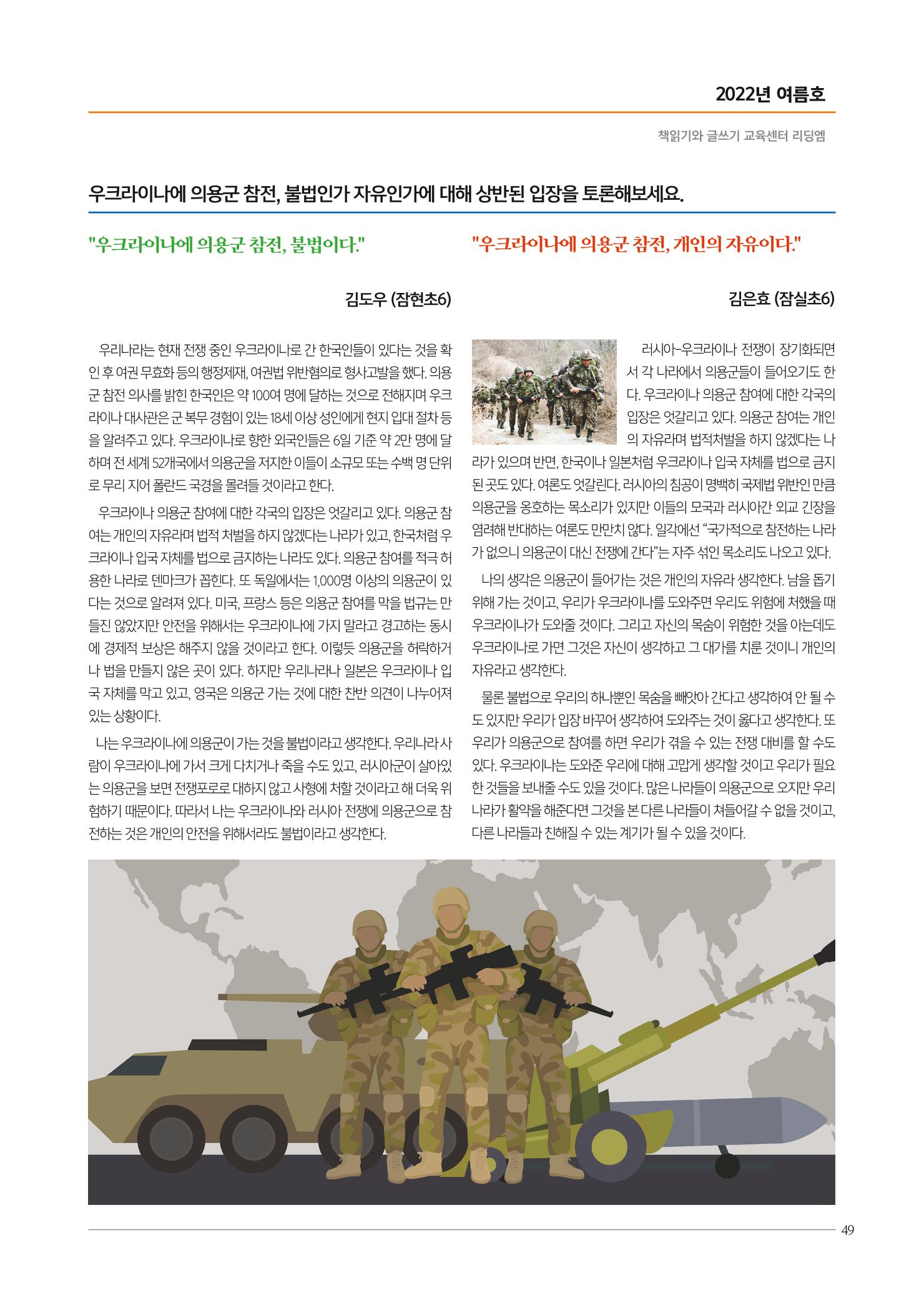 리딩엠 매거진M 2022년 여름호 [송파파크리오] 49페이지