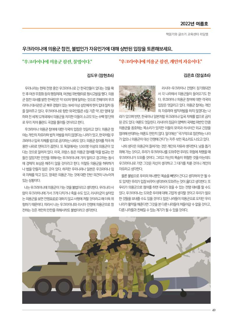 리딩엠 매거진M 2022년 여름호 [송파파크리오] 49페이지
