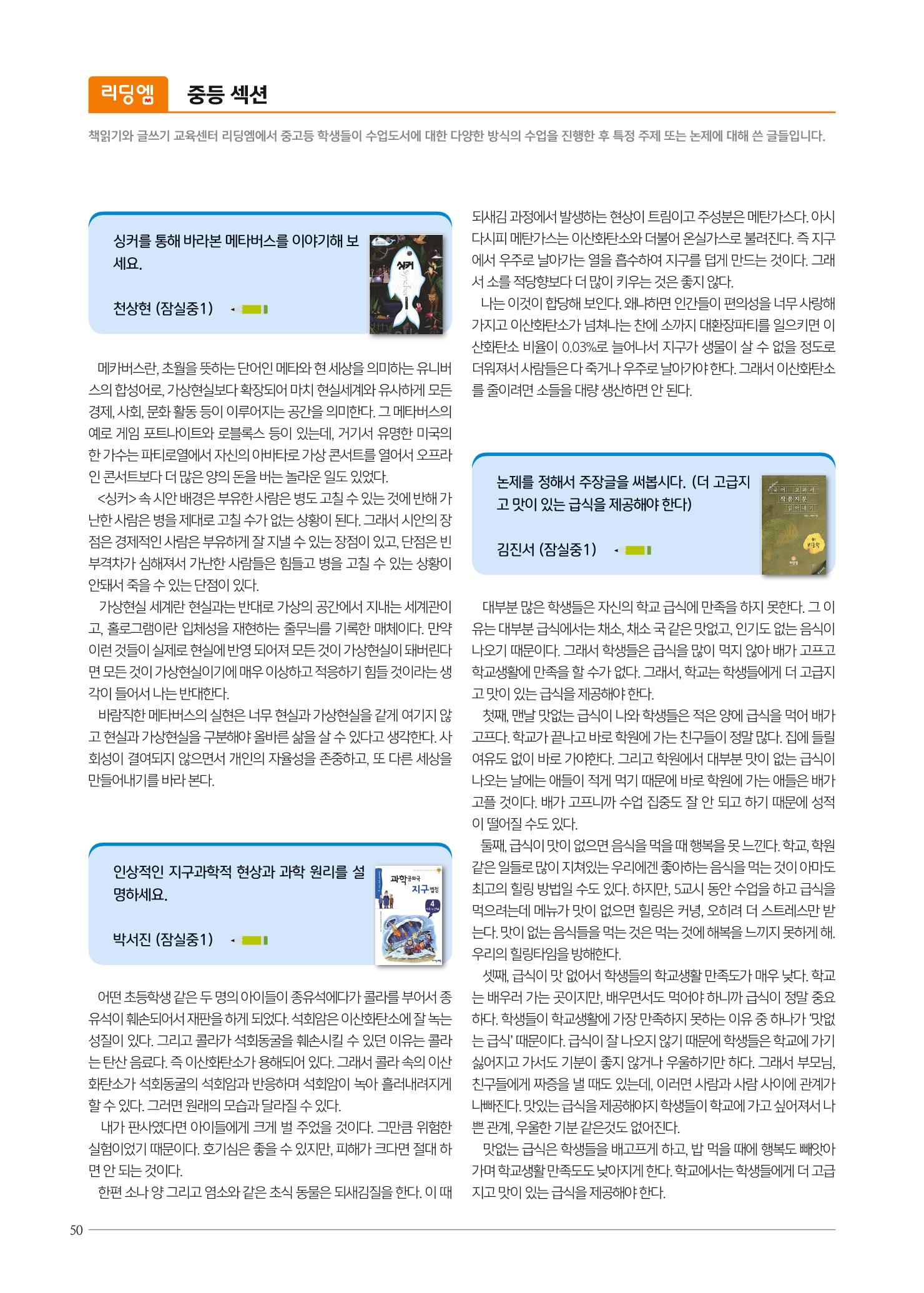 리딩엠 매거진M 2022년 여름호 [송파파크리오] 50페이지