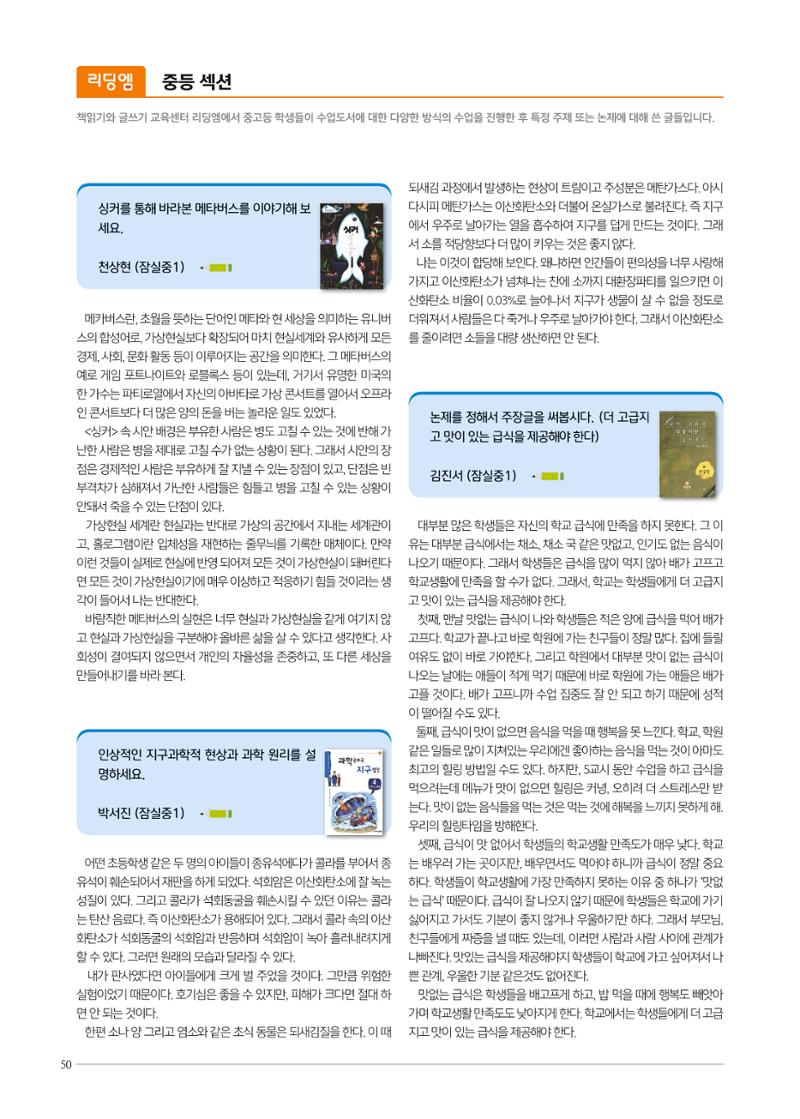 리딩엠 매거진M 2022년 여름호 [송파파크리오] 50페이지