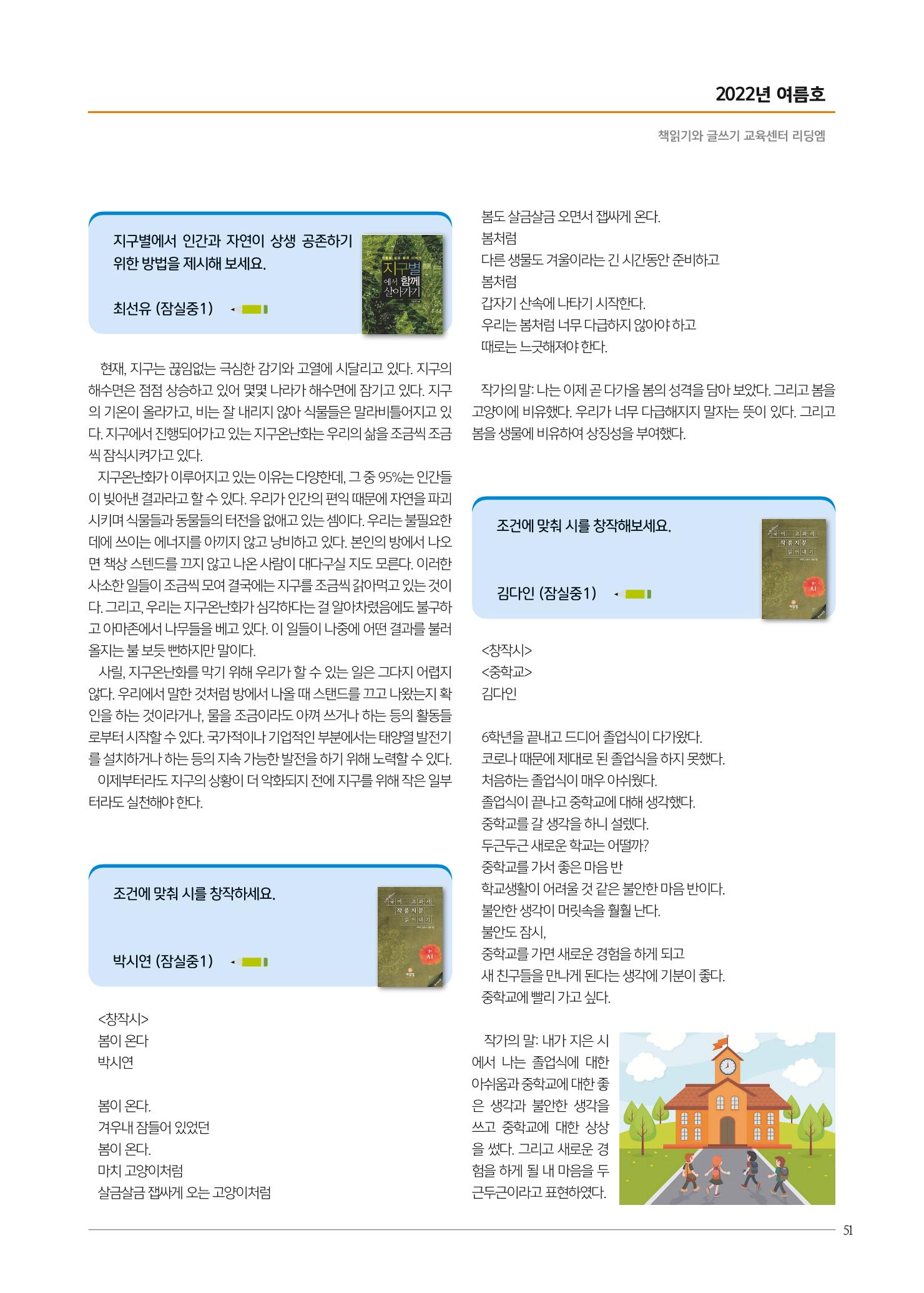리딩엠 매거진M 2022년 여름호 [송파파크리오] 51페이지