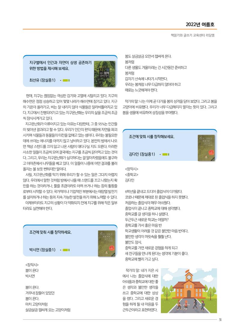 리딩엠 매거진M 2022년 여름호 [송파파크리오] 51페이지