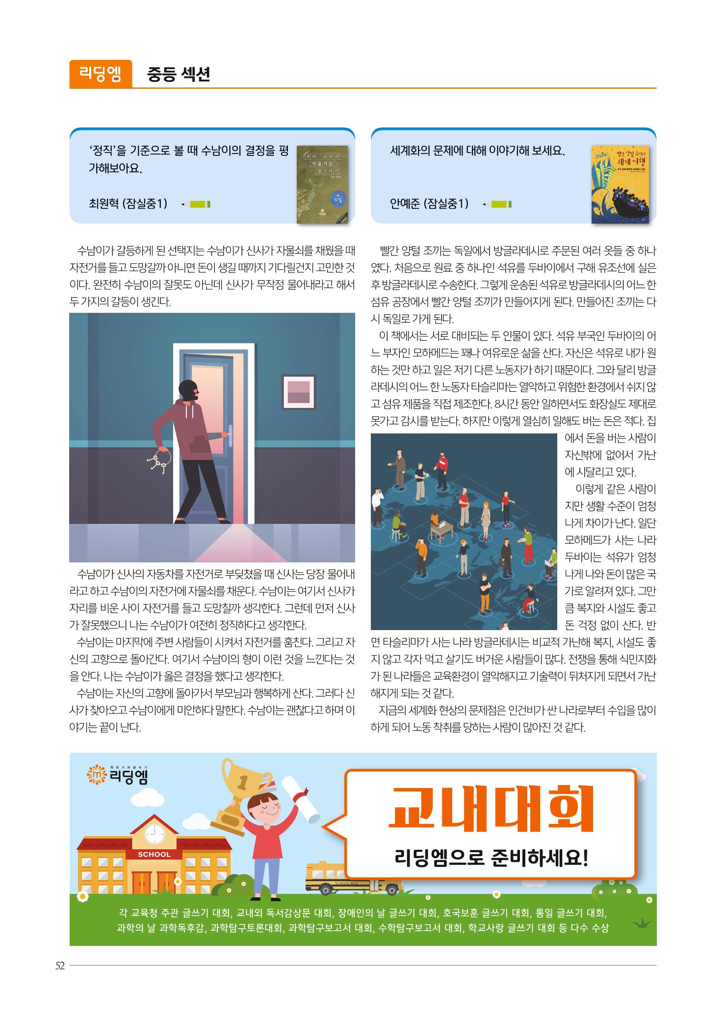 리딩엠 매거진M 2022년 여름호 [송파파크리오] 52페이지
