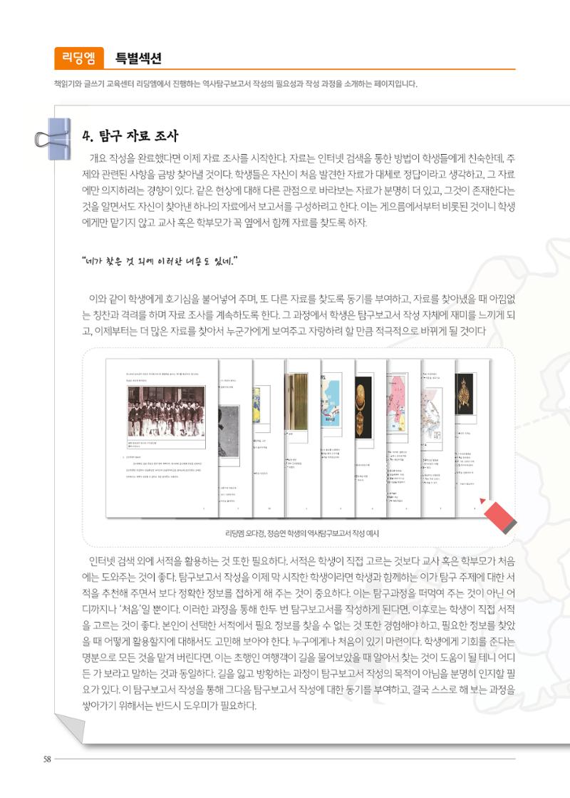 리딩엠 매거진M 2022년 여름호 [송파파크리오] 58페이지