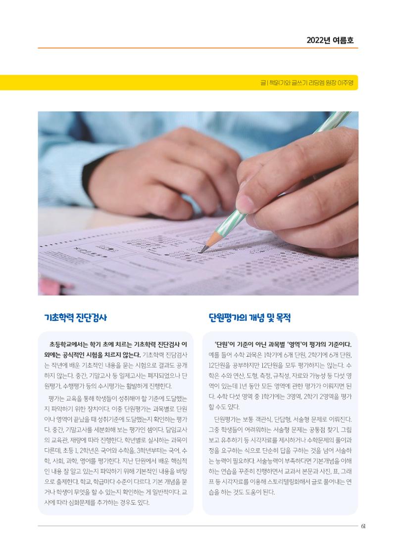 리딩엠 매거진M 2022년 여름호 [송파파크리오] 61페이지