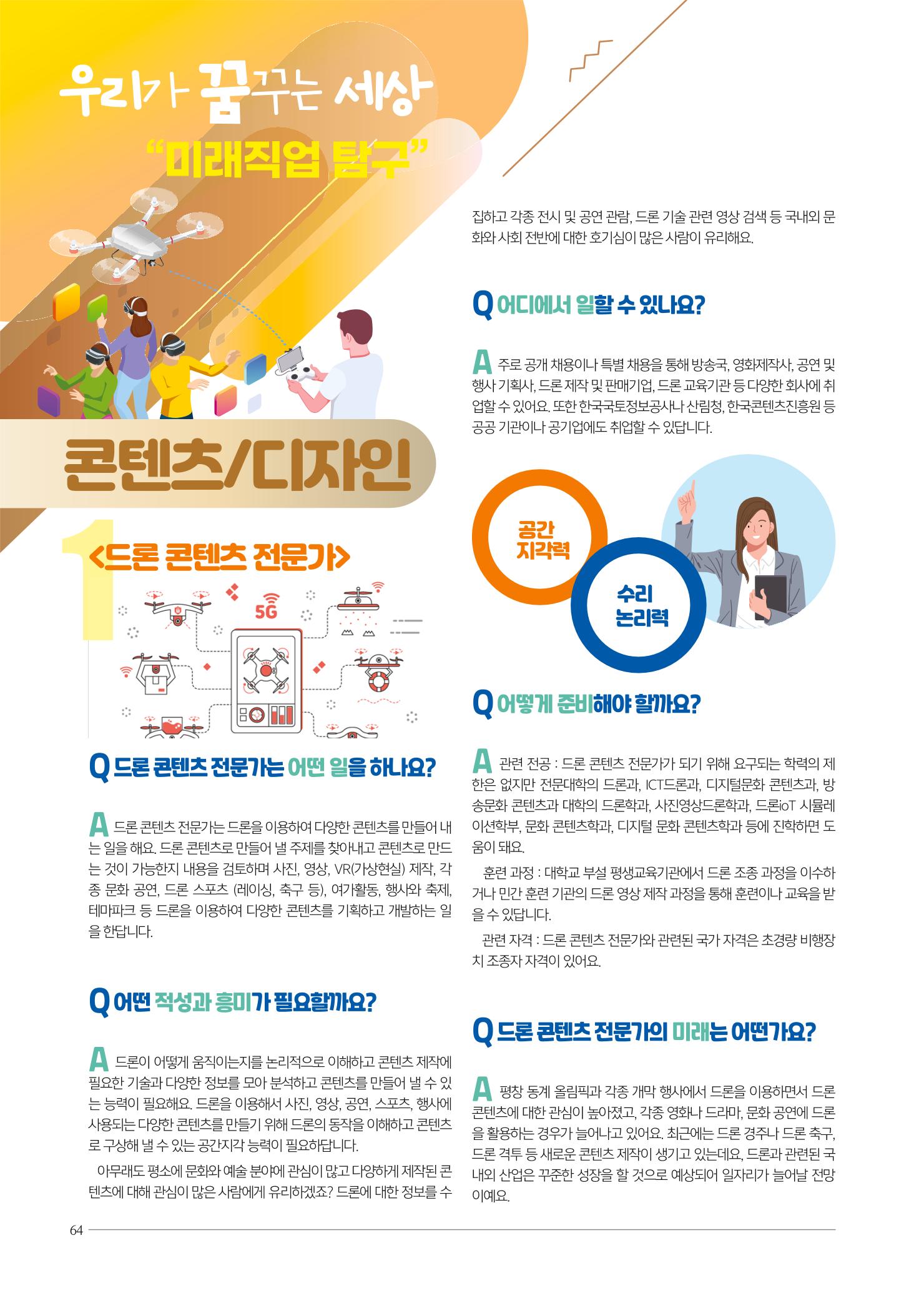 리딩엠 매거진M 2022년 여름호 [송파파크리오] 64페이지