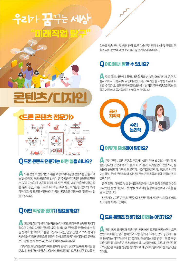 리딩엠 매거진M 2022년 여름호 [송파파크리오] 64페이지