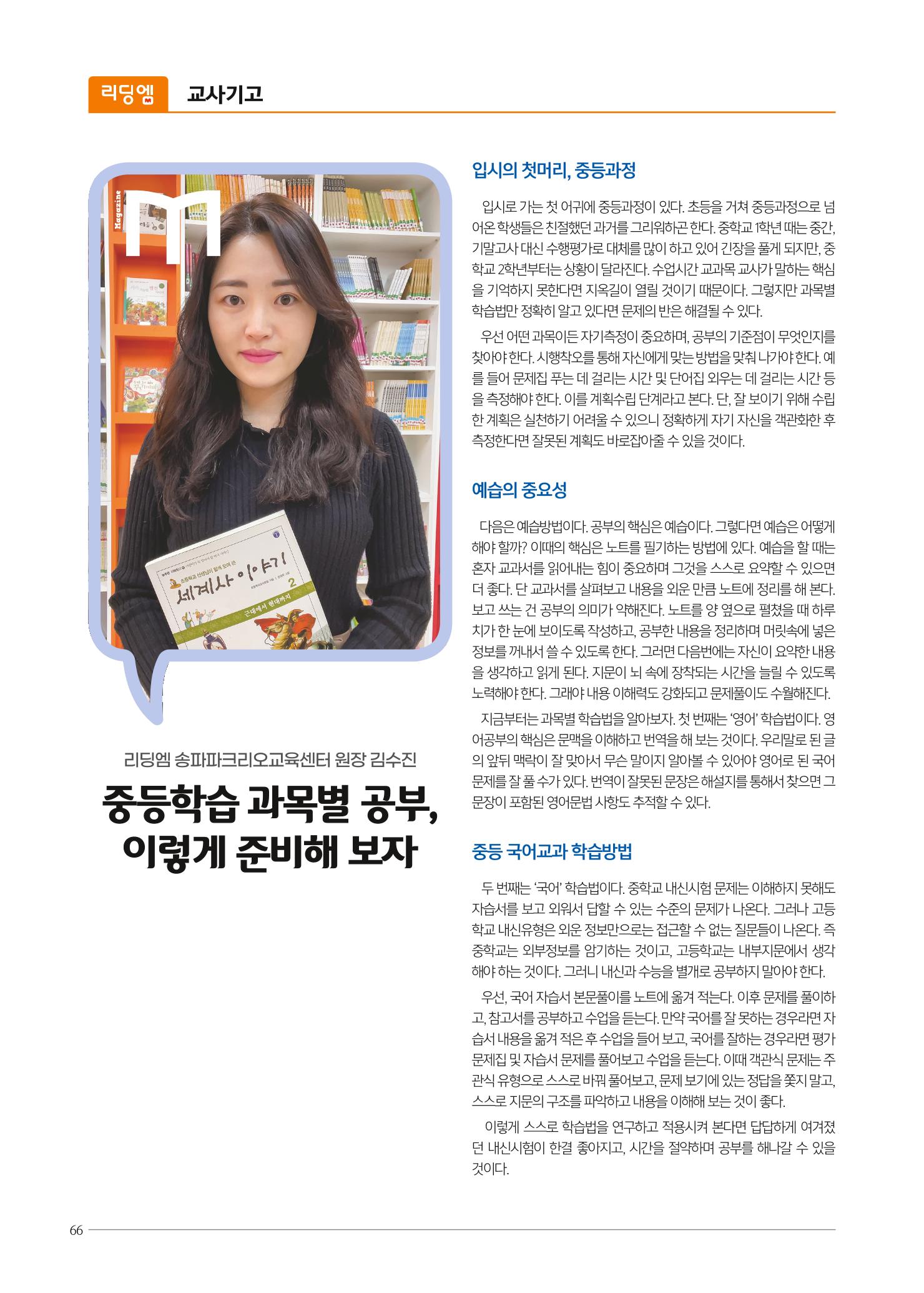 리딩엠 매거진M 2022년 여름호 [송파파크리오] 66페이지