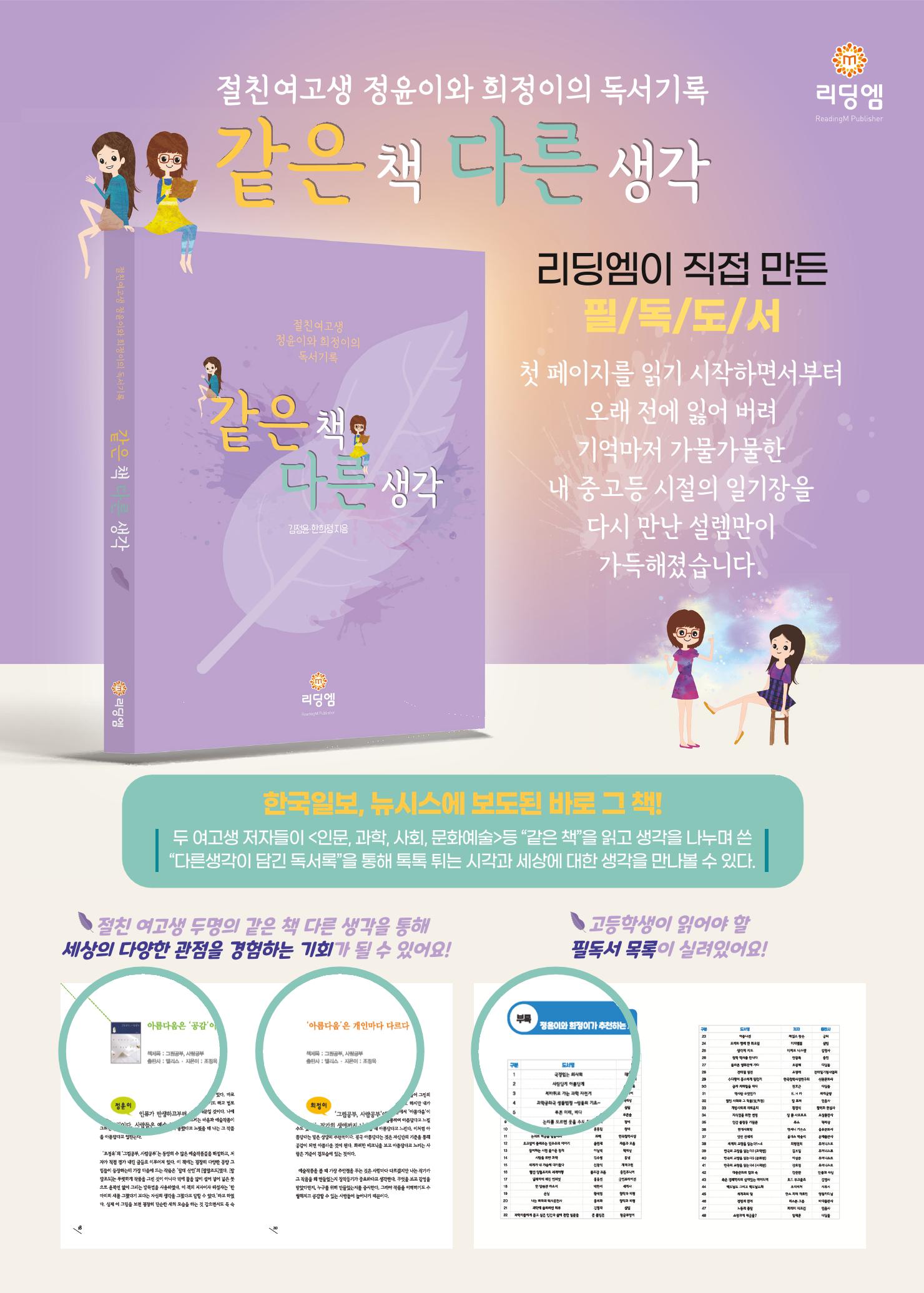 리딩엠 매거진M 2022년 여름호 [송파파크리오] 67페이지
