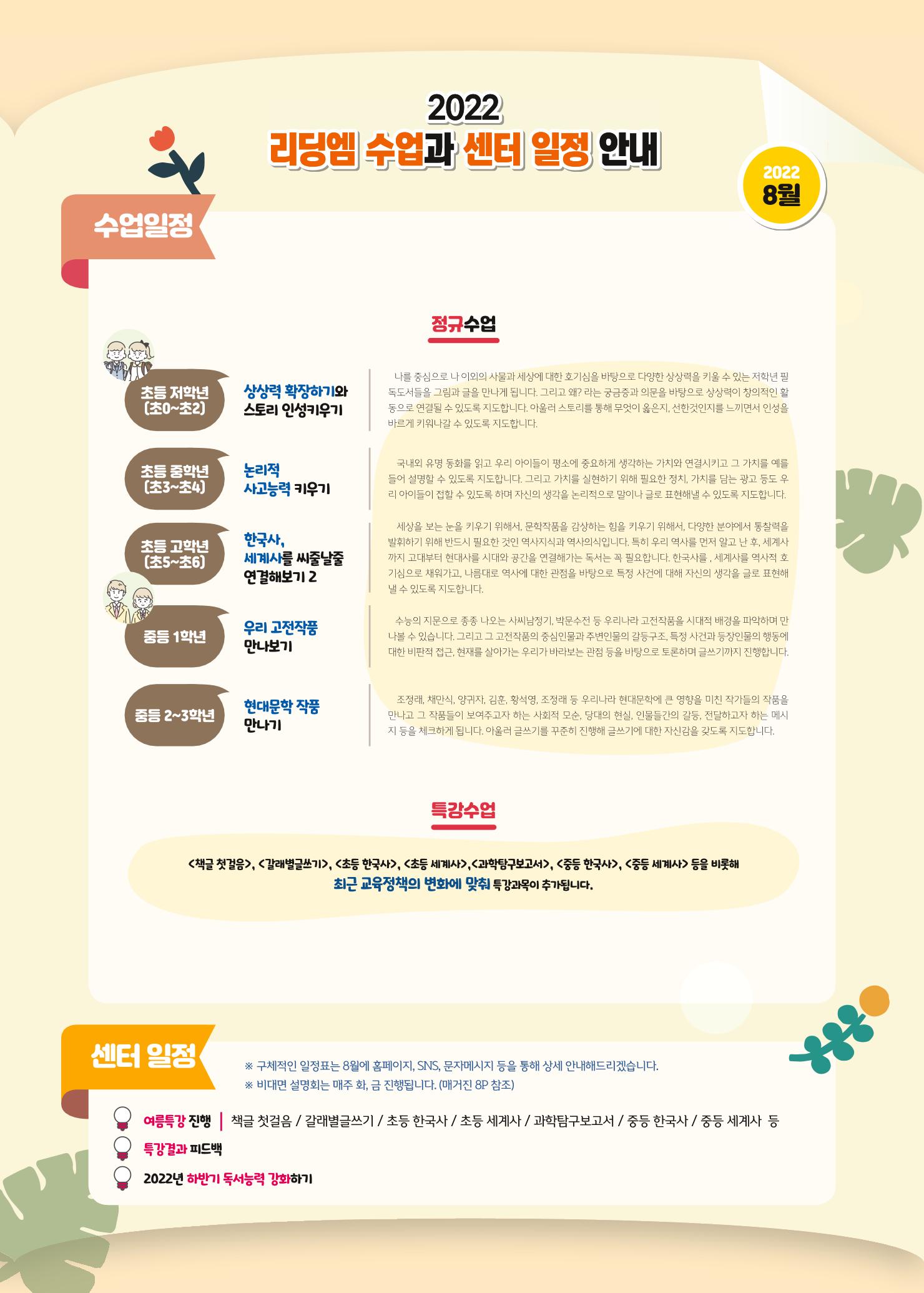 리딩엠 매거진M 2022년 여름호 [송파파크리오] 7페이지
