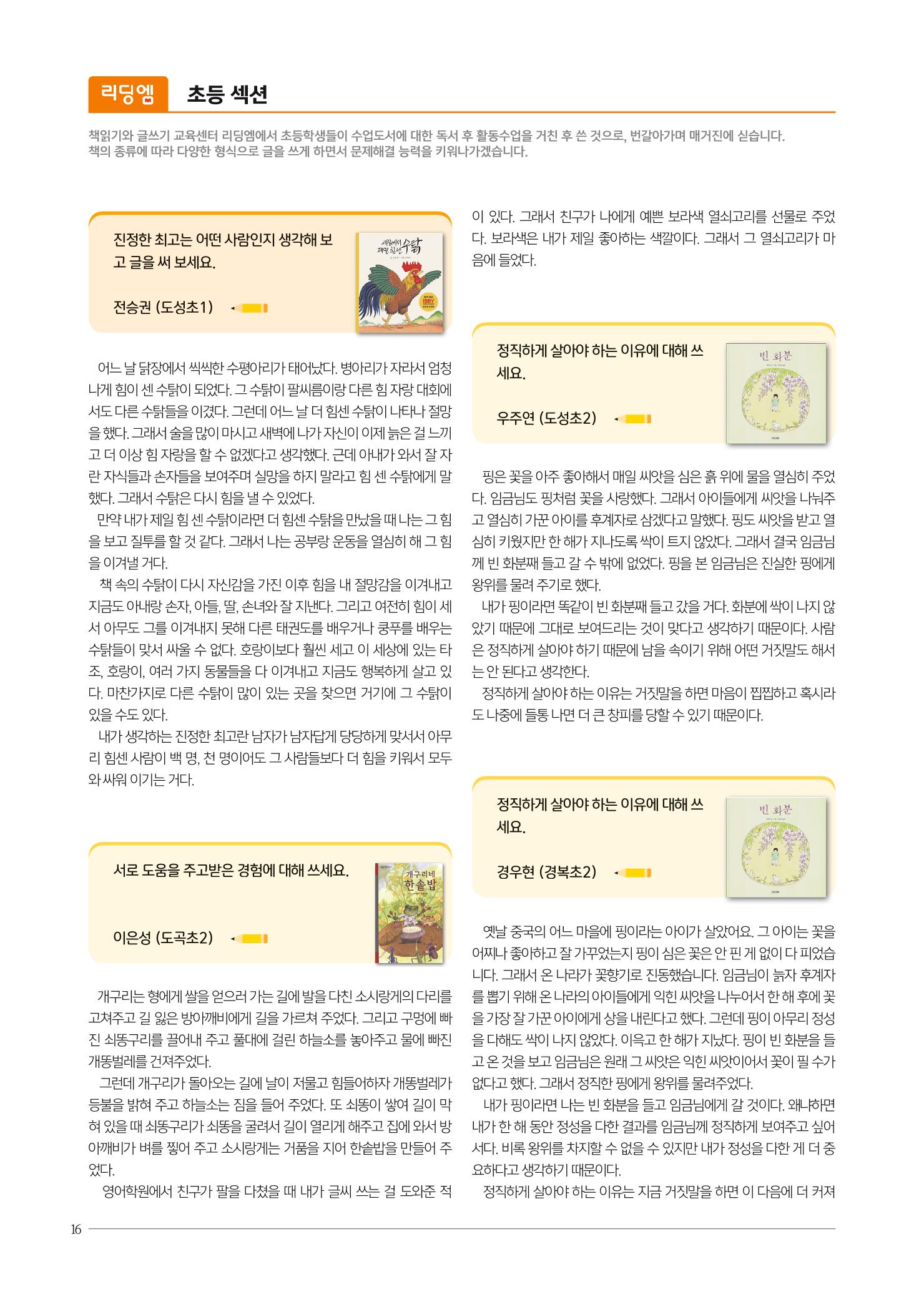 리딩엠 매거진M 2022년 여름호 [역삼] 16페이지