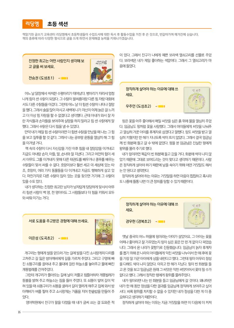 리딩엠 매거진M 2022년 여름호 [역삼] 16페이지