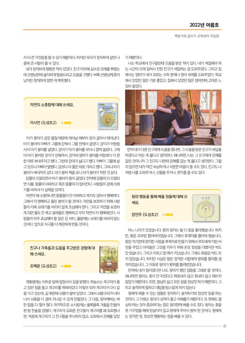 리딩엠 매거진M 2022년 여름호 [역삼] 17페이지