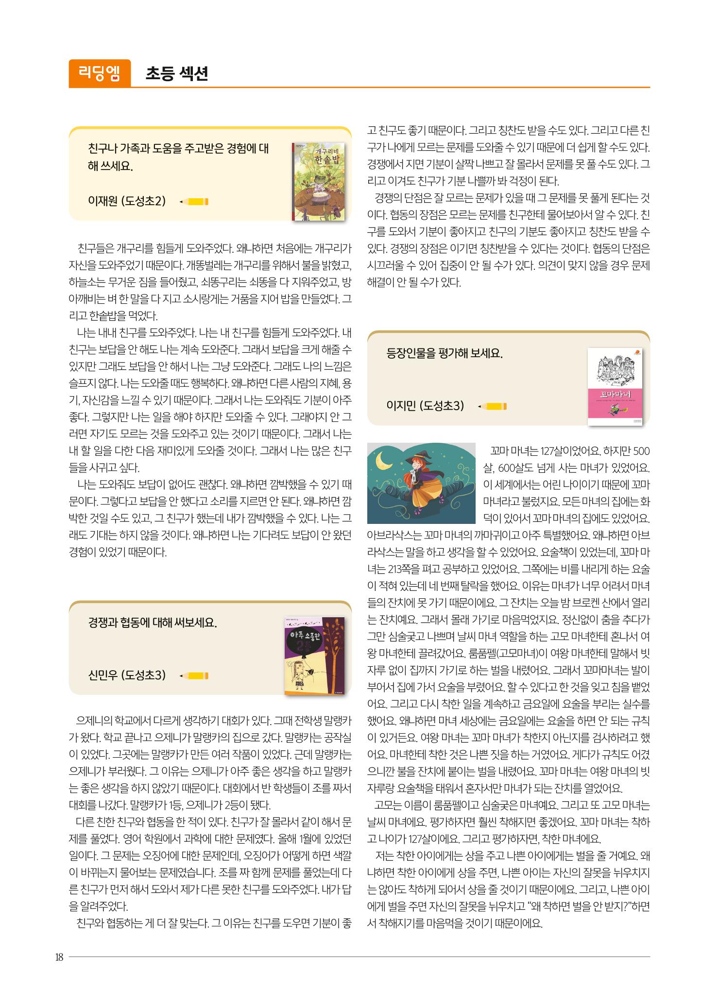 리딩엠 매거진M 2022년 여름호 [역삼] 18페이지