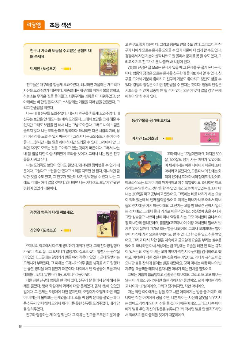 리딩엠 매거진M 2022년 여름호 [역삼] 18페이지