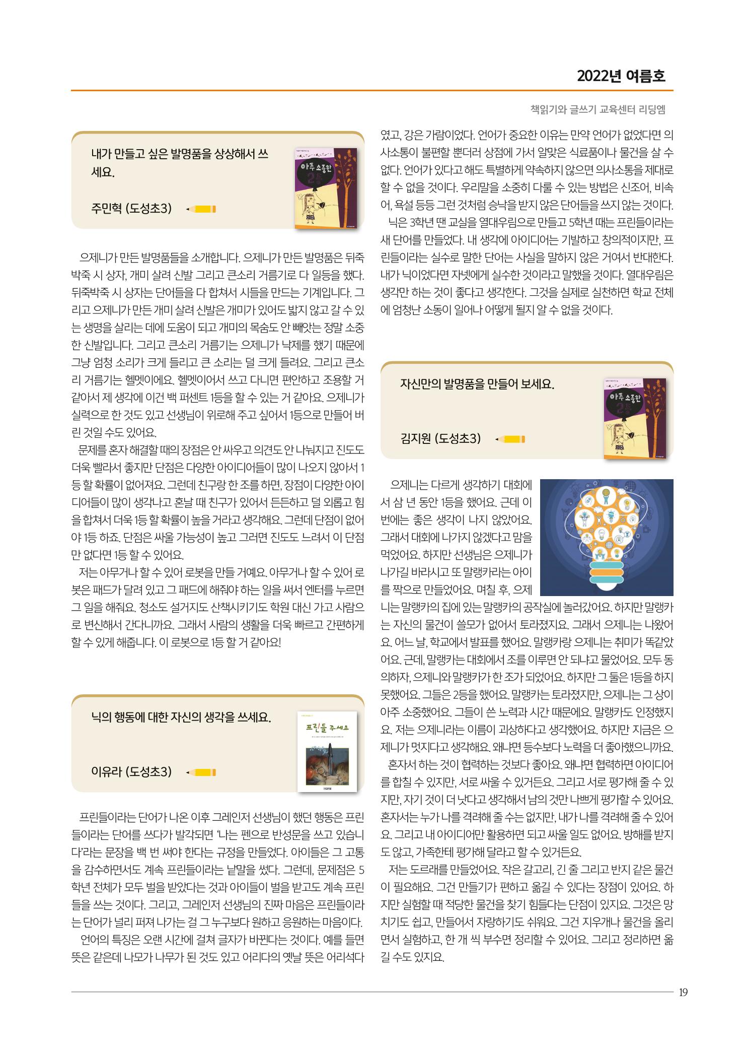 리딩엠 매거진M 2022년 여름호 [역삼] 19페이지