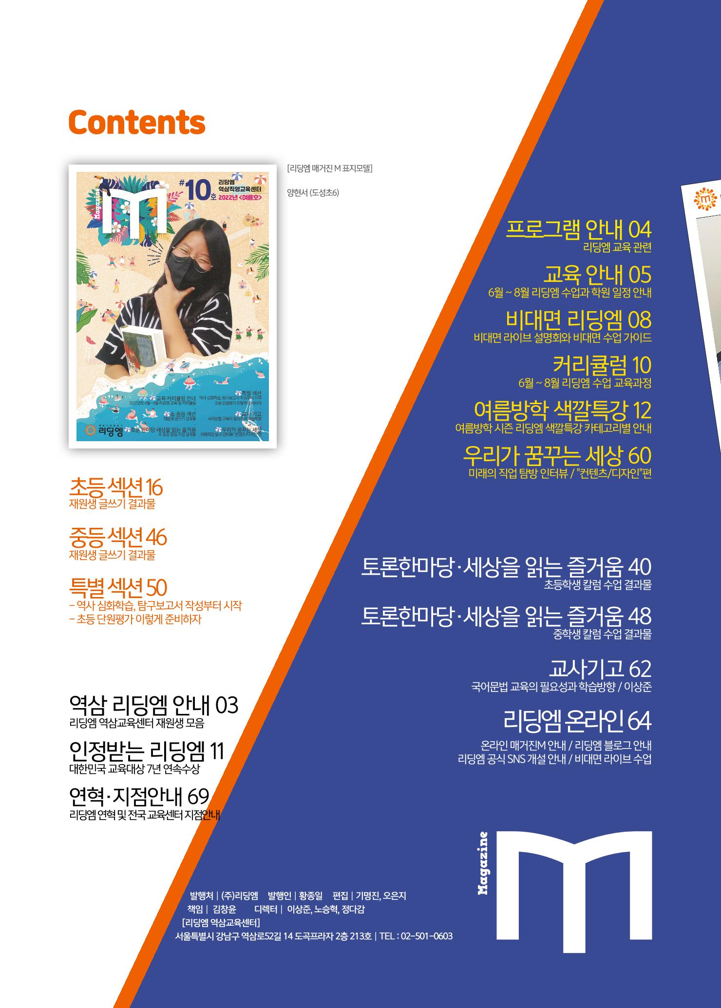 리딩엠 매거진M 2022년 여름호 [역삼] 2페이지