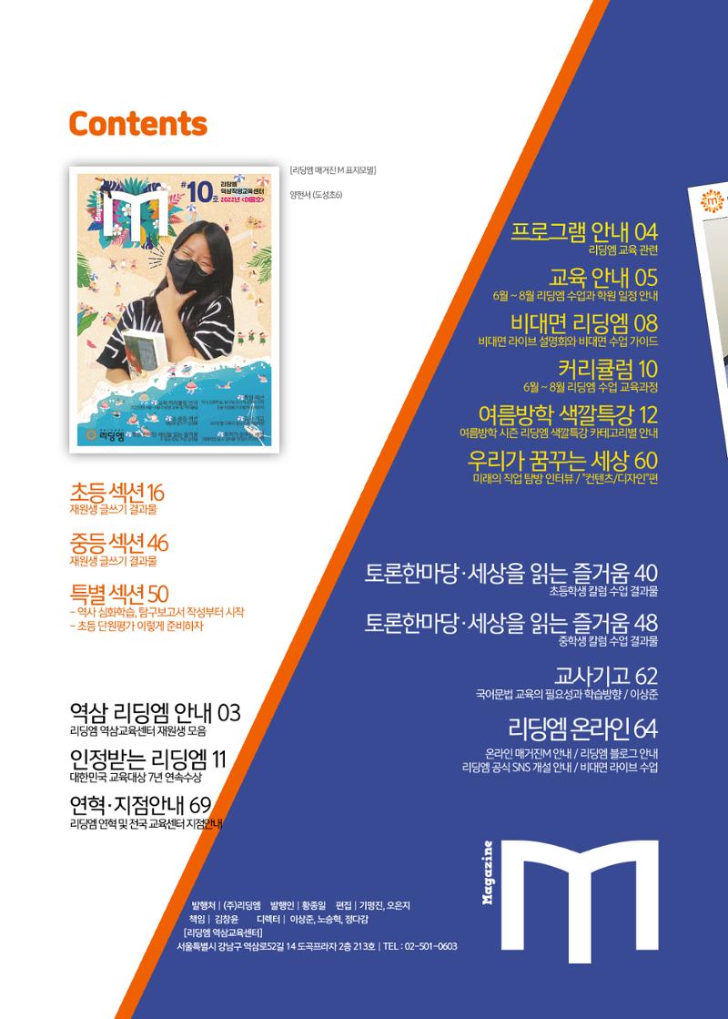 리딩엠 매거진M 2022년 여름호 [역삼] 2페이지