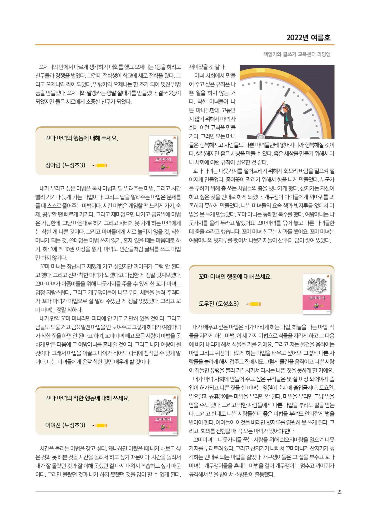 리딩엠 매거진M 2022년 여름호 [역삼] 21페이지