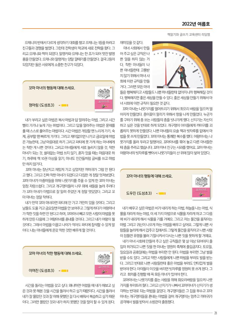 리딩엠 매거진M 2022년 여름호 [역삼] 21페이지