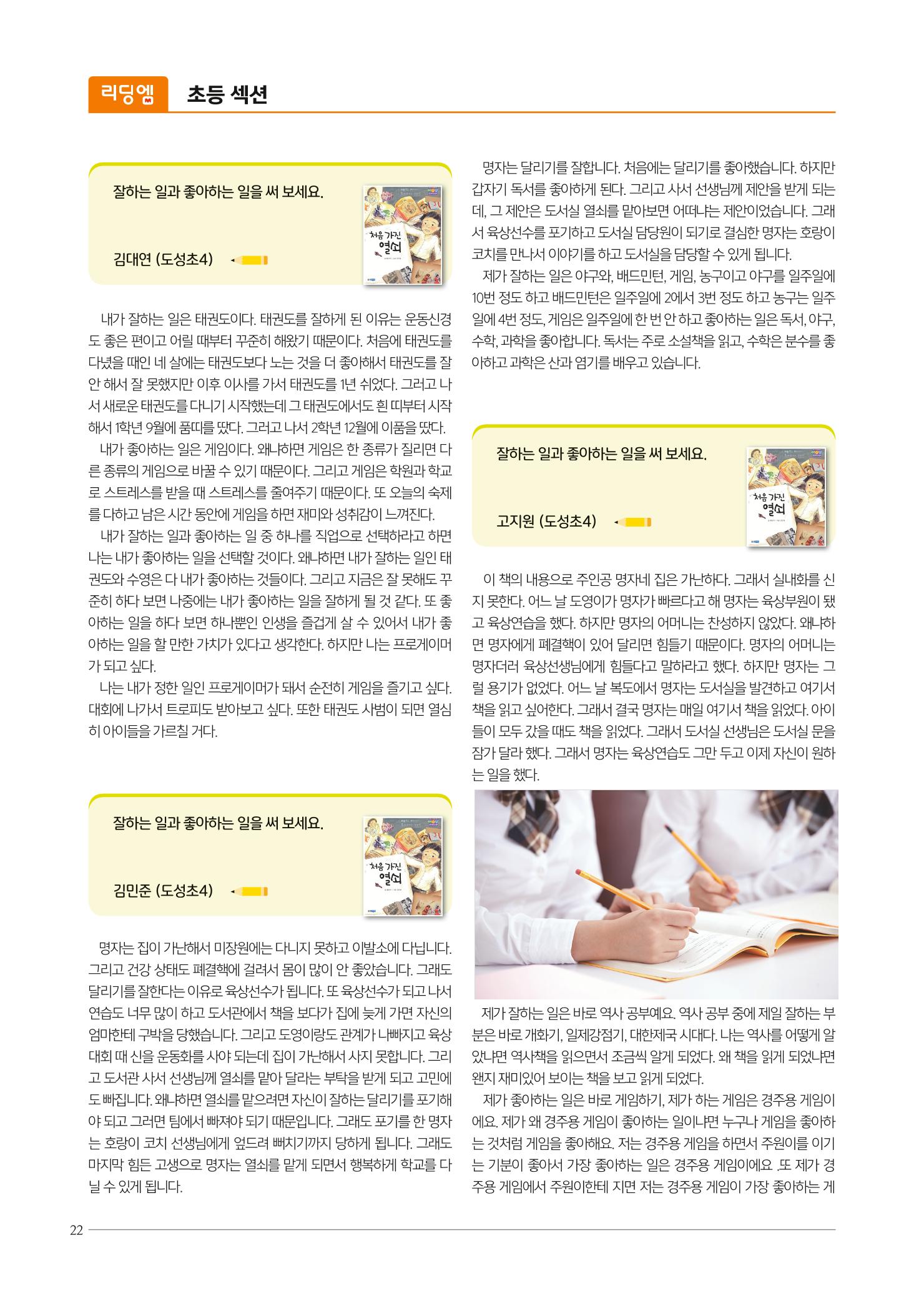리딩엠 매거진M 2022년 여름호 [역삼] 22페이지
