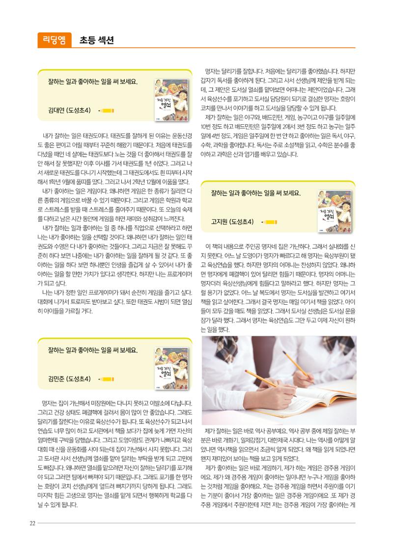 리딩엠 매거진M 2022년 여름호 [역삼] 22페이지