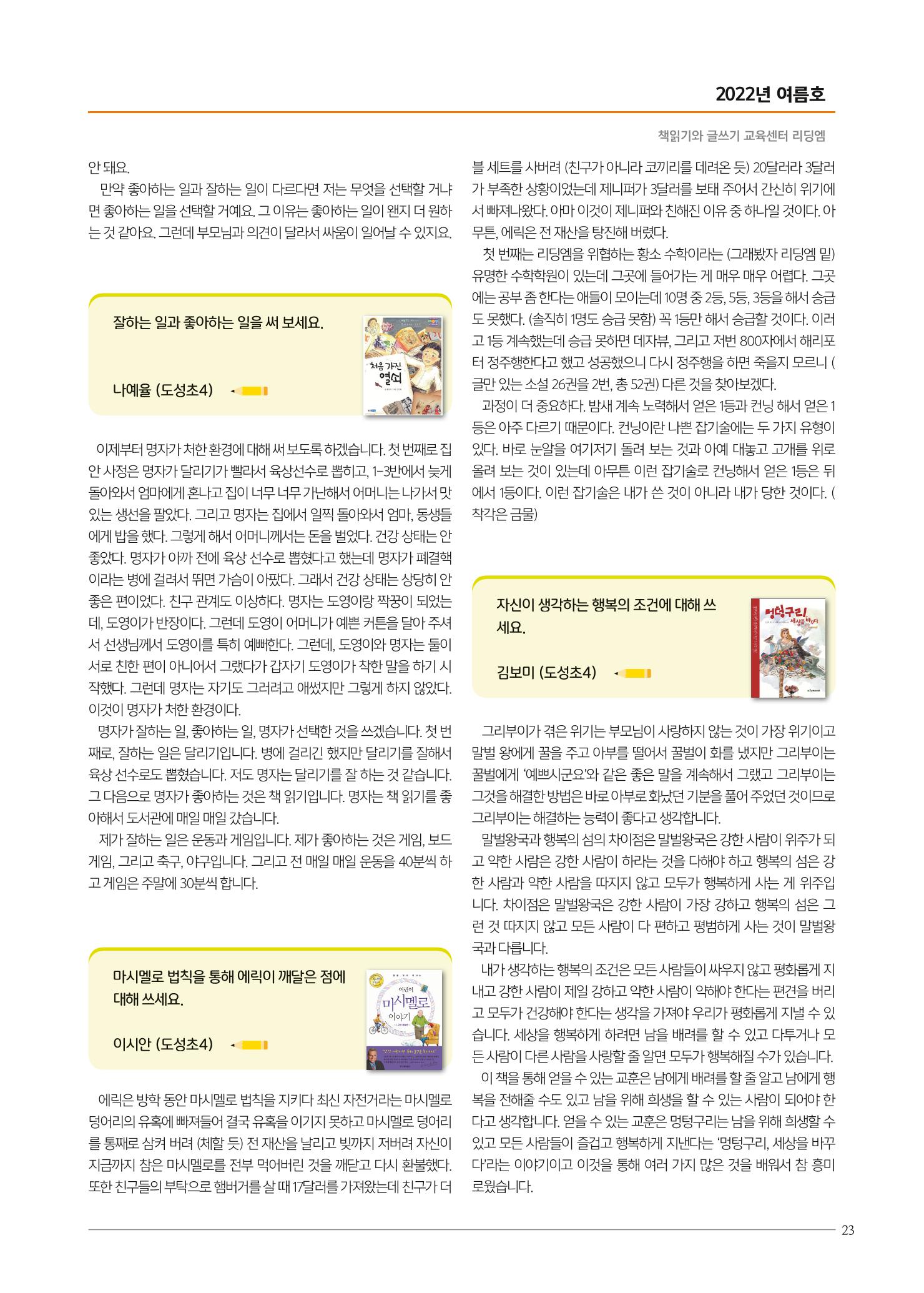 리딩엠 매거진M 2022년 여름호 [역삼] 23페이지