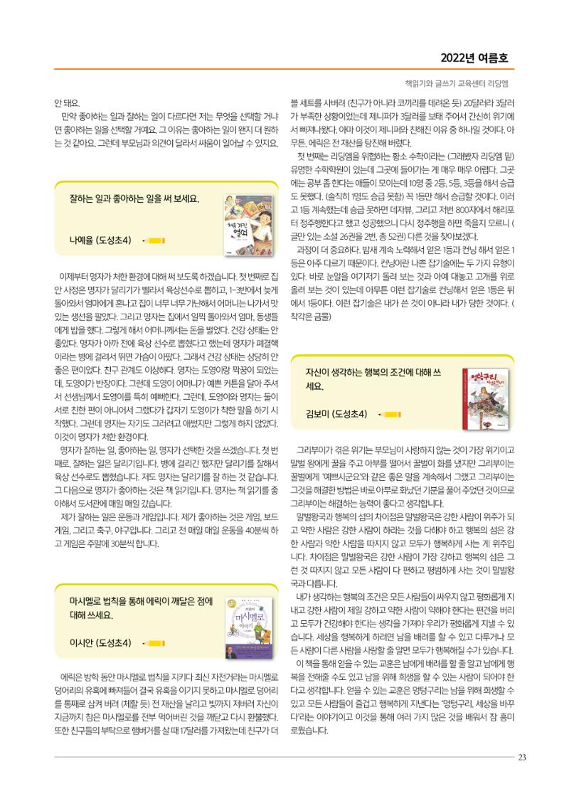 리딩엠 매거진M 2022년 여름호 [역삼] 23페이지