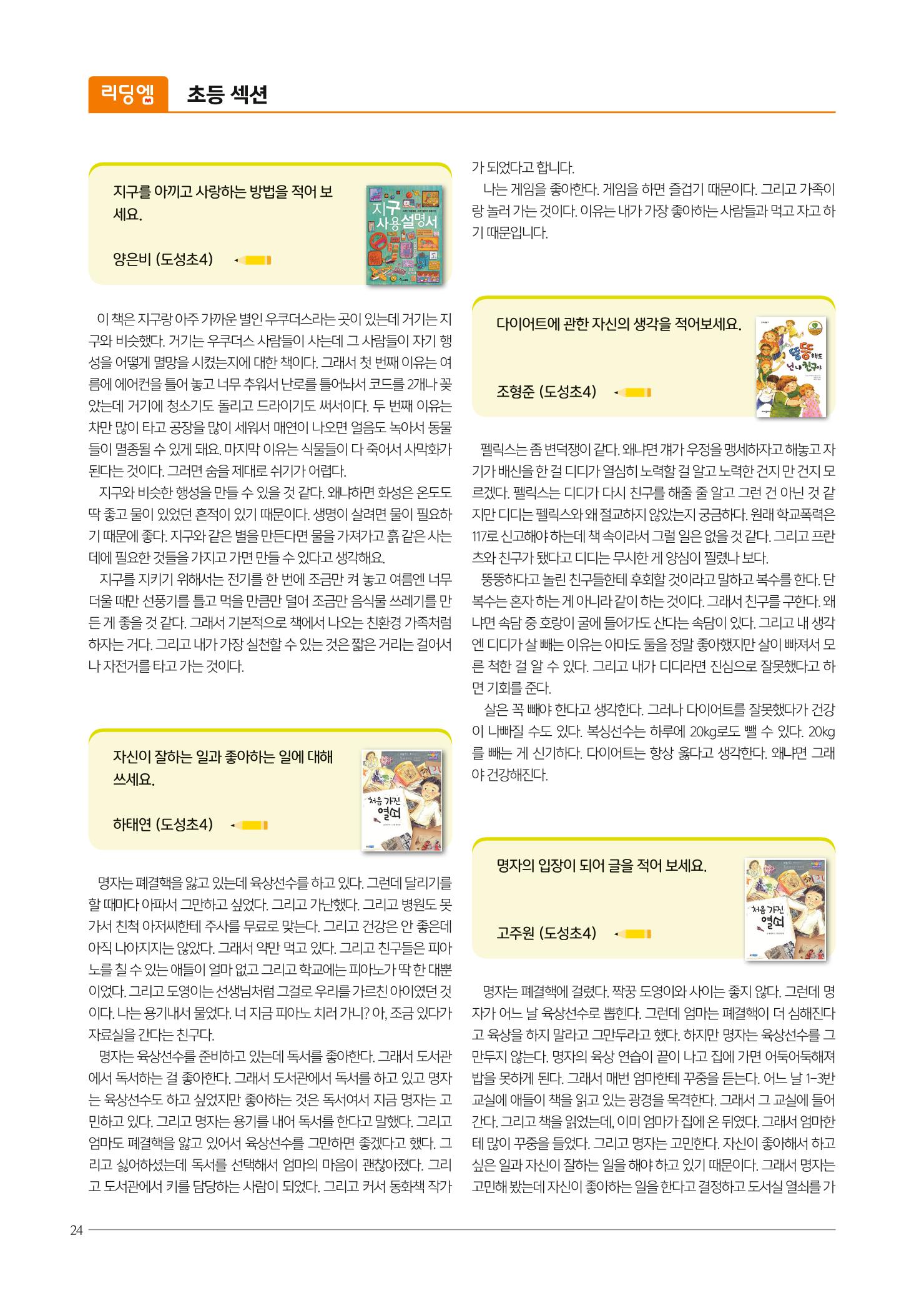 리딩엠 매거진M 2022년 여름호 [역삼] 24페이지