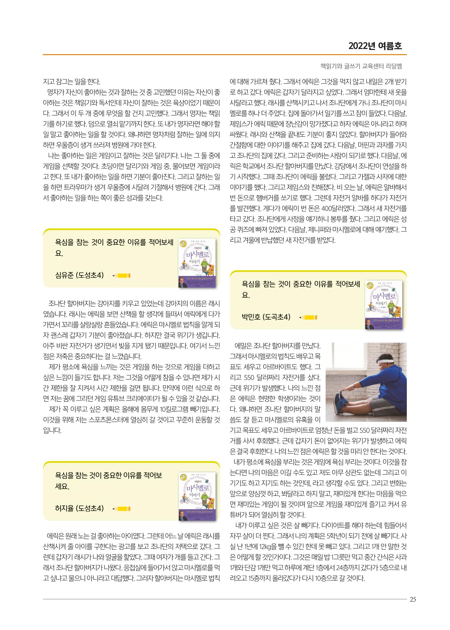 리딩엠 매거진M 2022년 여름호 [역삼] 25페이지