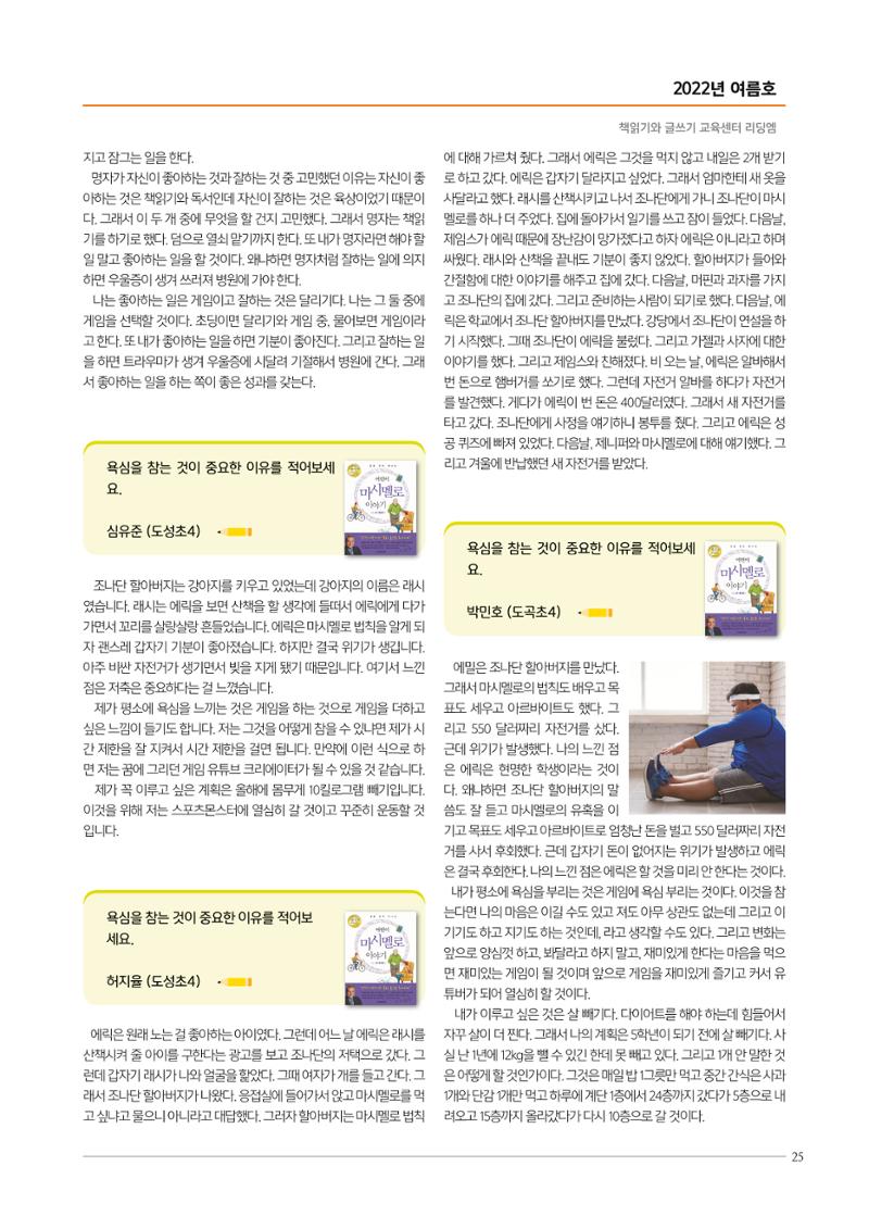 리딩엠 매거진M 2022년 여름호 [역삼] 25페이지