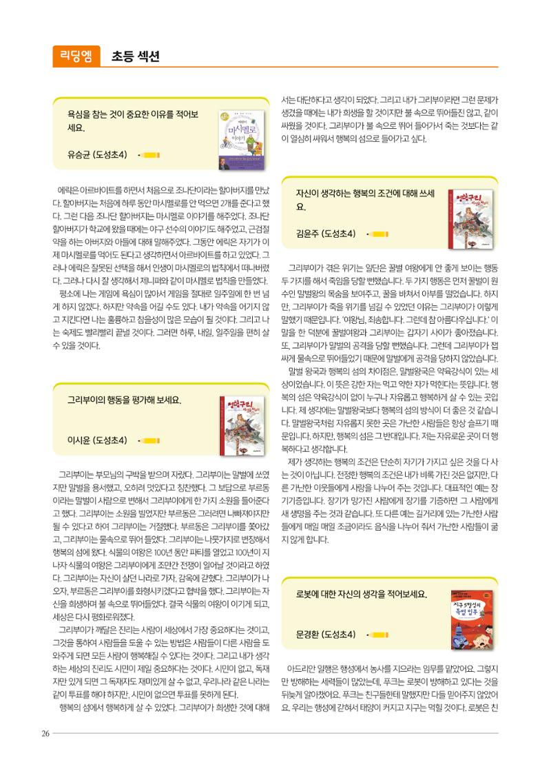 리딩엠 매거진M 2022년 여름호 [역삼] 26페이지