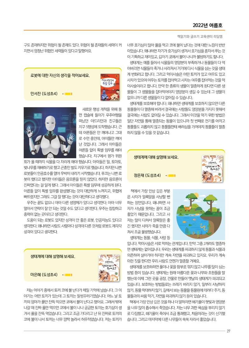 리딩엠 매거진M 2022년 여름호 [역삼] 27페이지