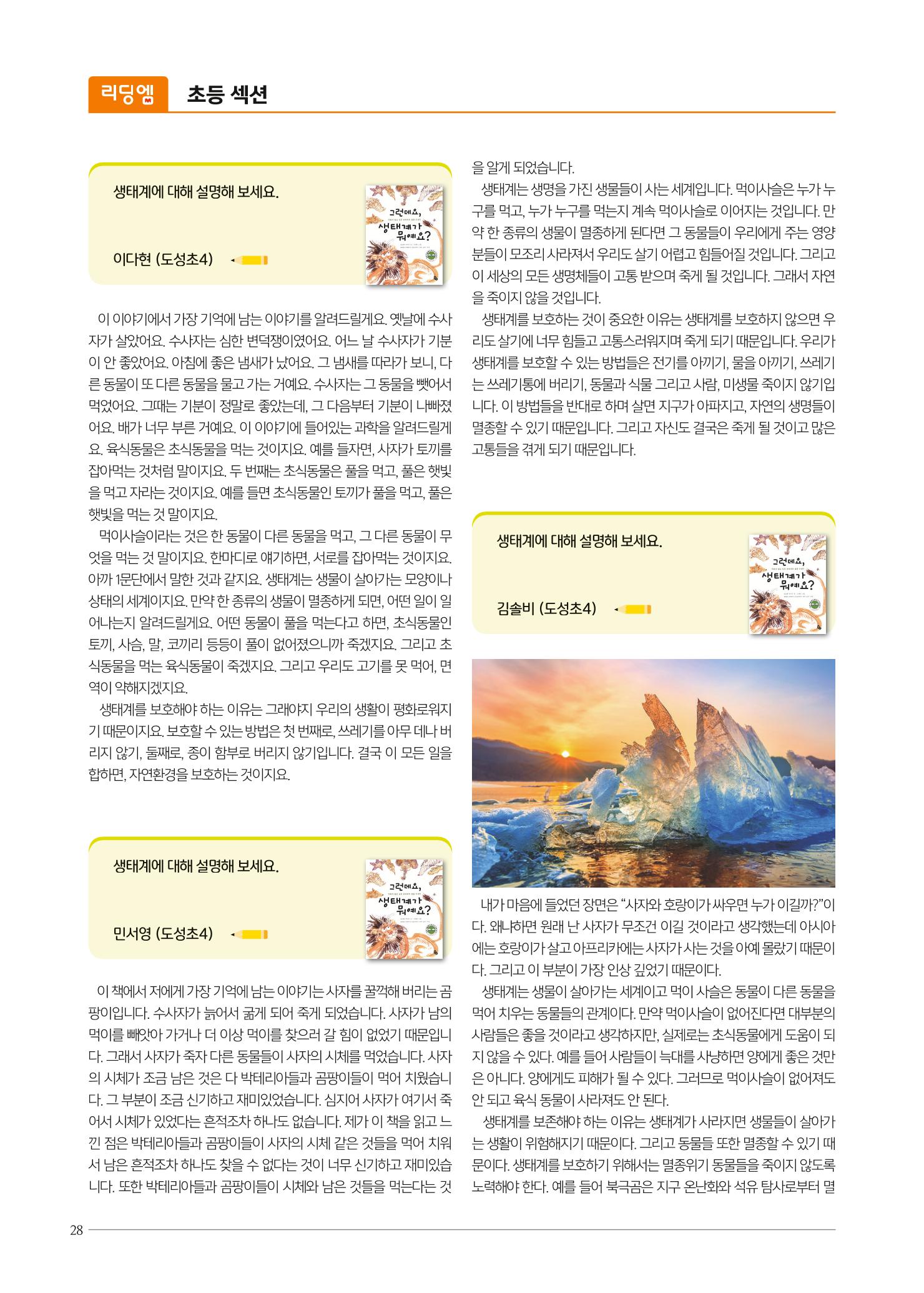 리딩엠 매거진M 2022년 여름호 [역삼] 28페이지