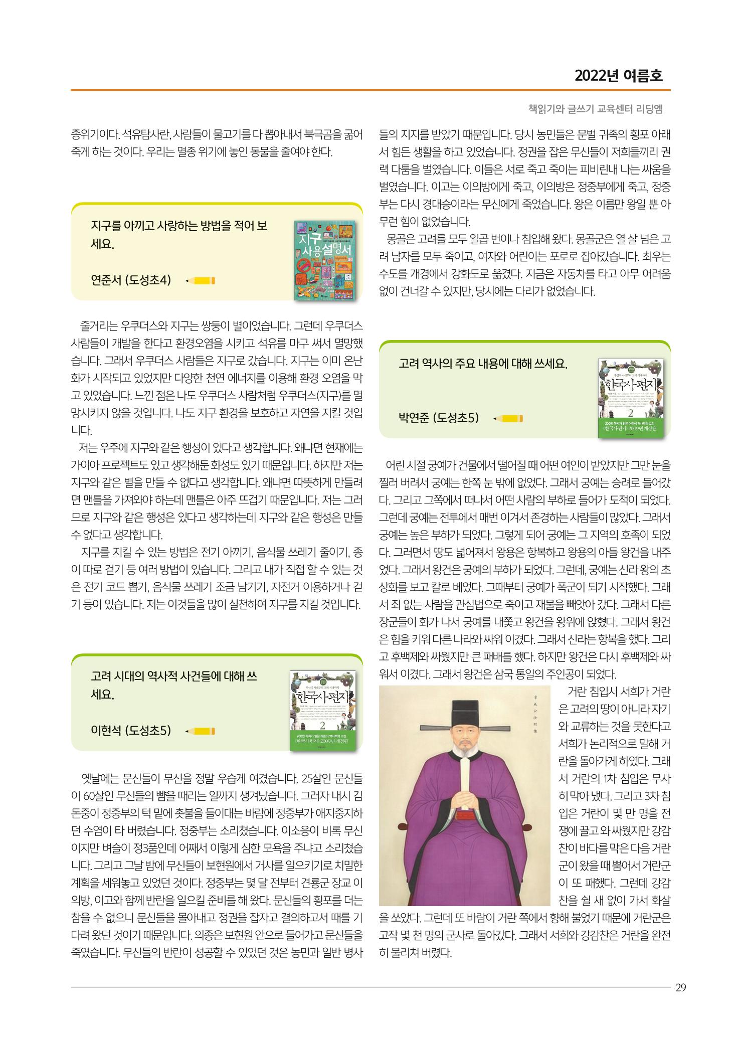 리딩엠 매거진M 2022년 여름호 [역삼] 29페이지