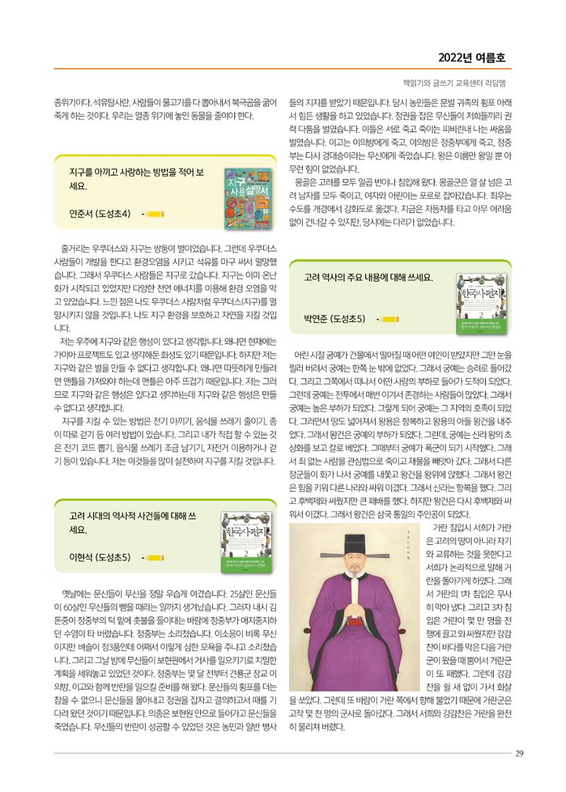 리딩엠 매거진M 2022년 여름호 [역삼] 29페이지