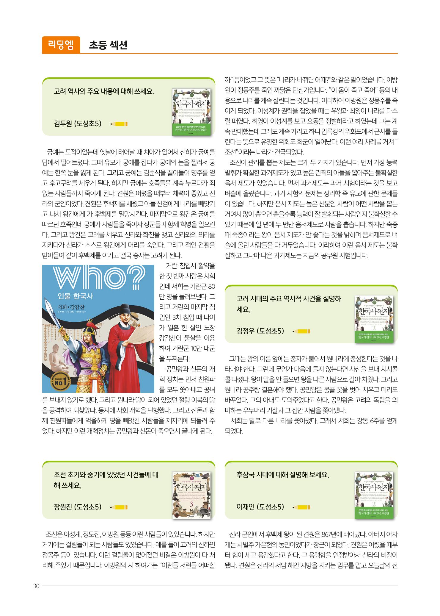 리딩엠 매거진M 2022년 여름호 [역삼] 30페이지