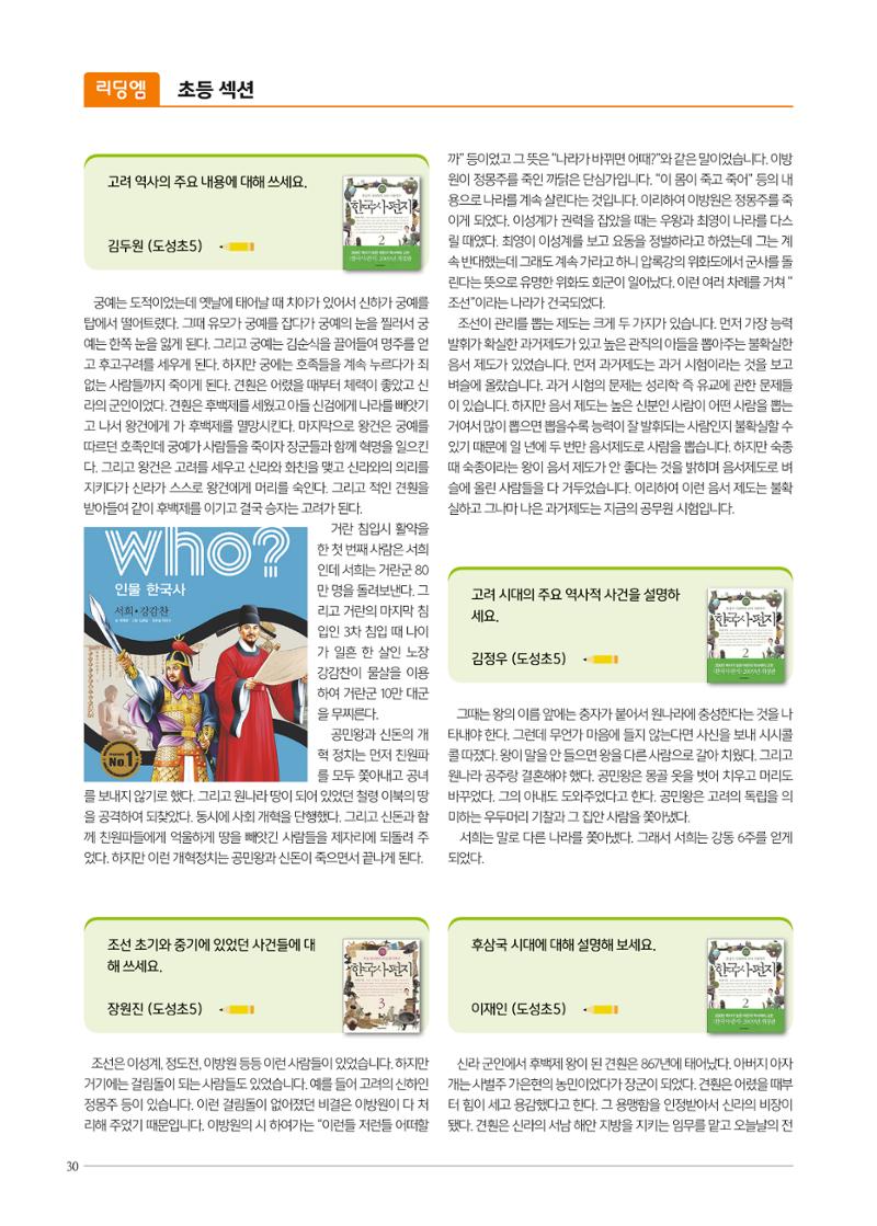리딩엠 매거진M 2022년 여름호 [역삼] 30페이지