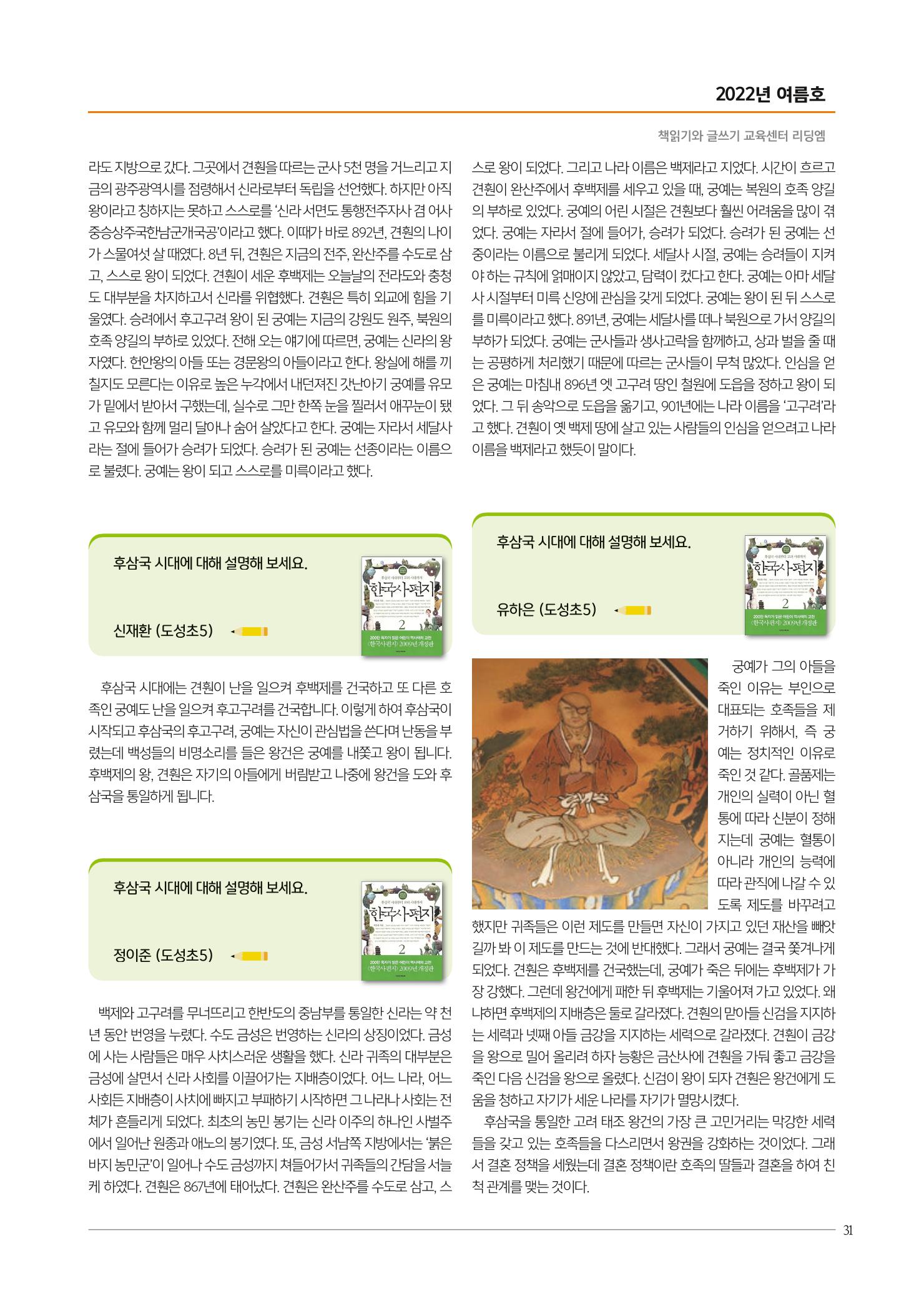 리딩엠 매거진M 2022년 여름호 [역삼] 31페이지