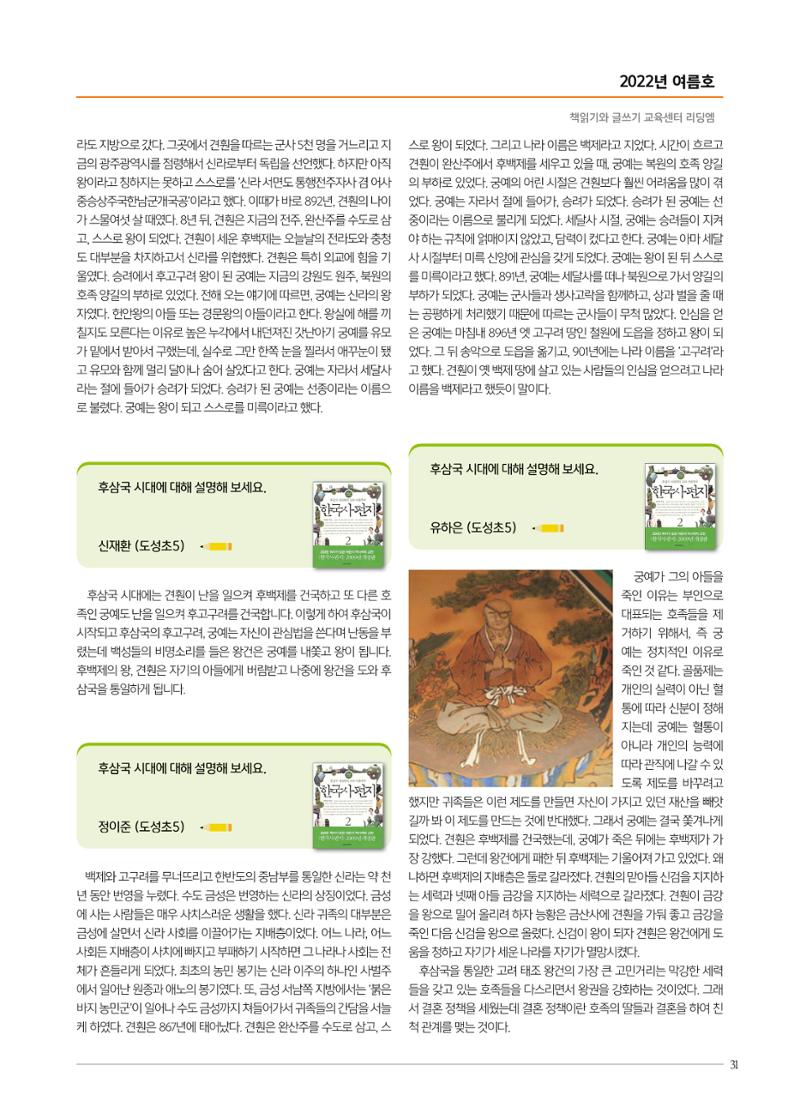 리딩엠 매거진M 2022년 여름호 [역삼] 31페이지