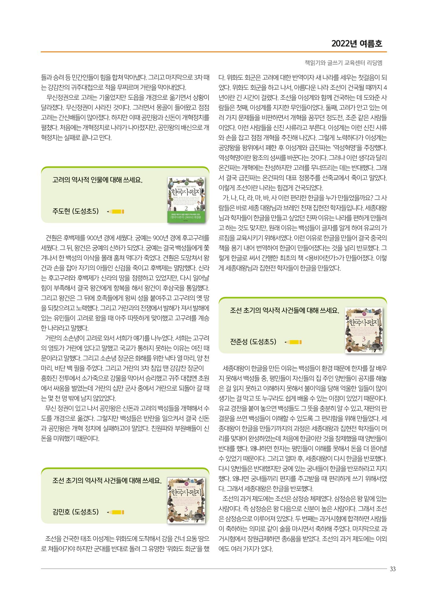 리딩엠 매거진M 2022년 여름호 [역삼] 33페이지