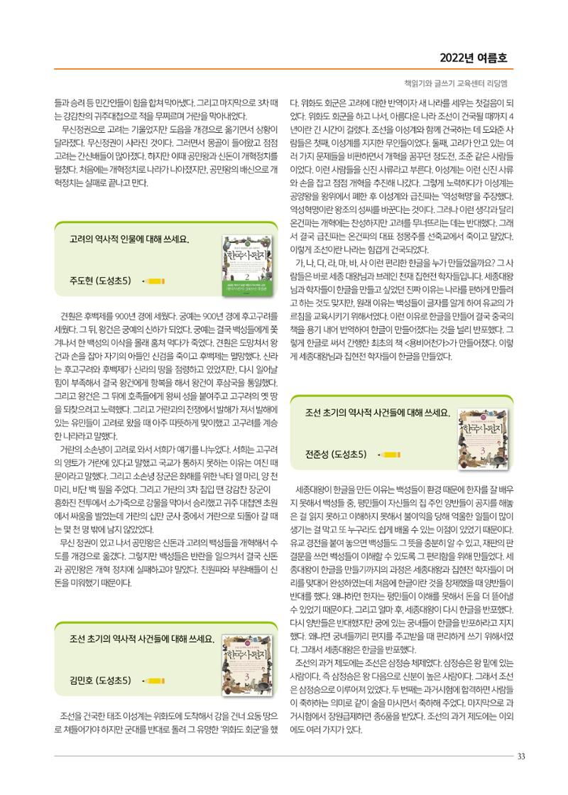리딩엠 매거진M 2022년 여름호 [역삼] 33페이지