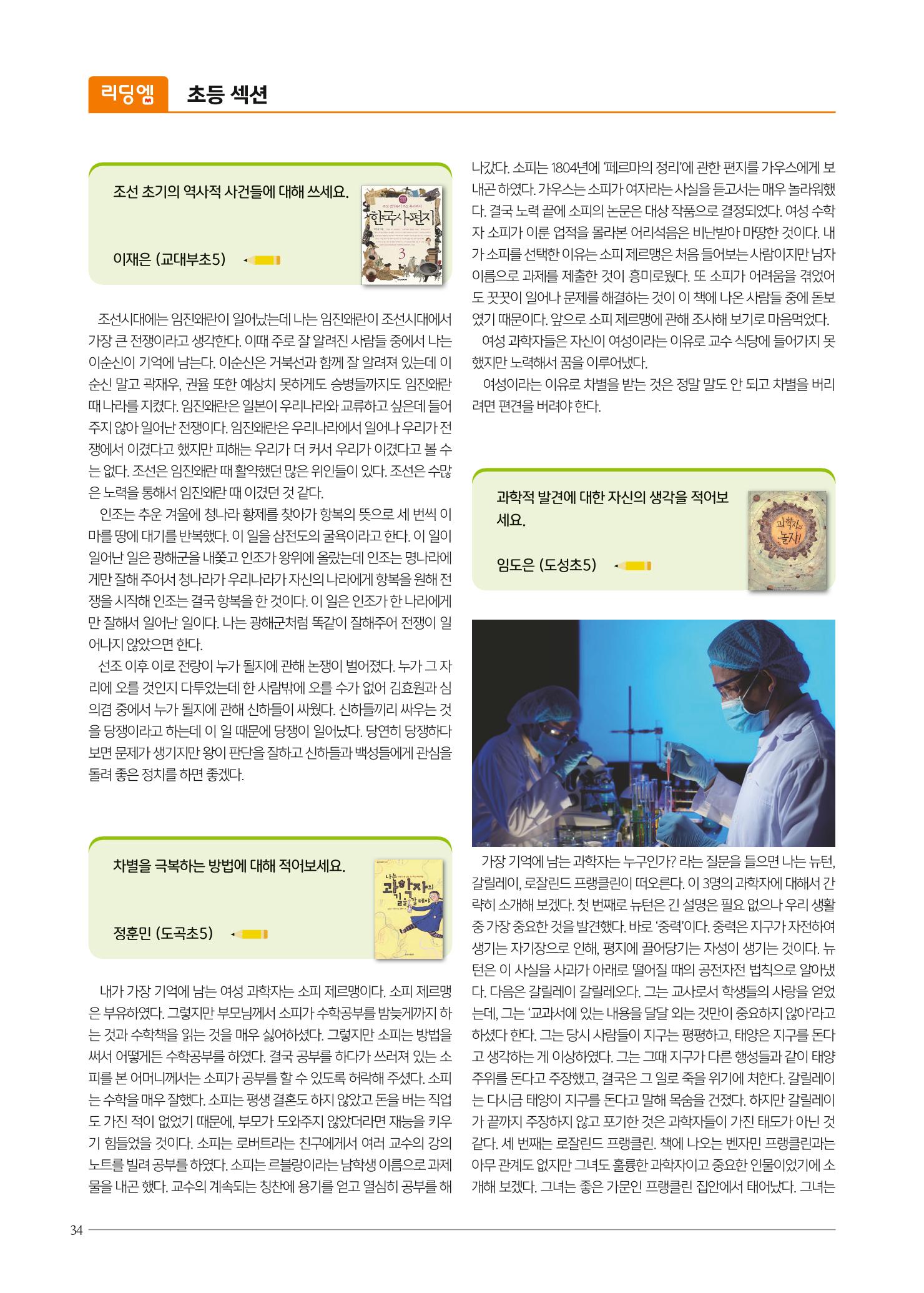 리딩엠 매거진M 2022년 여름호 [역삼] 34페이지