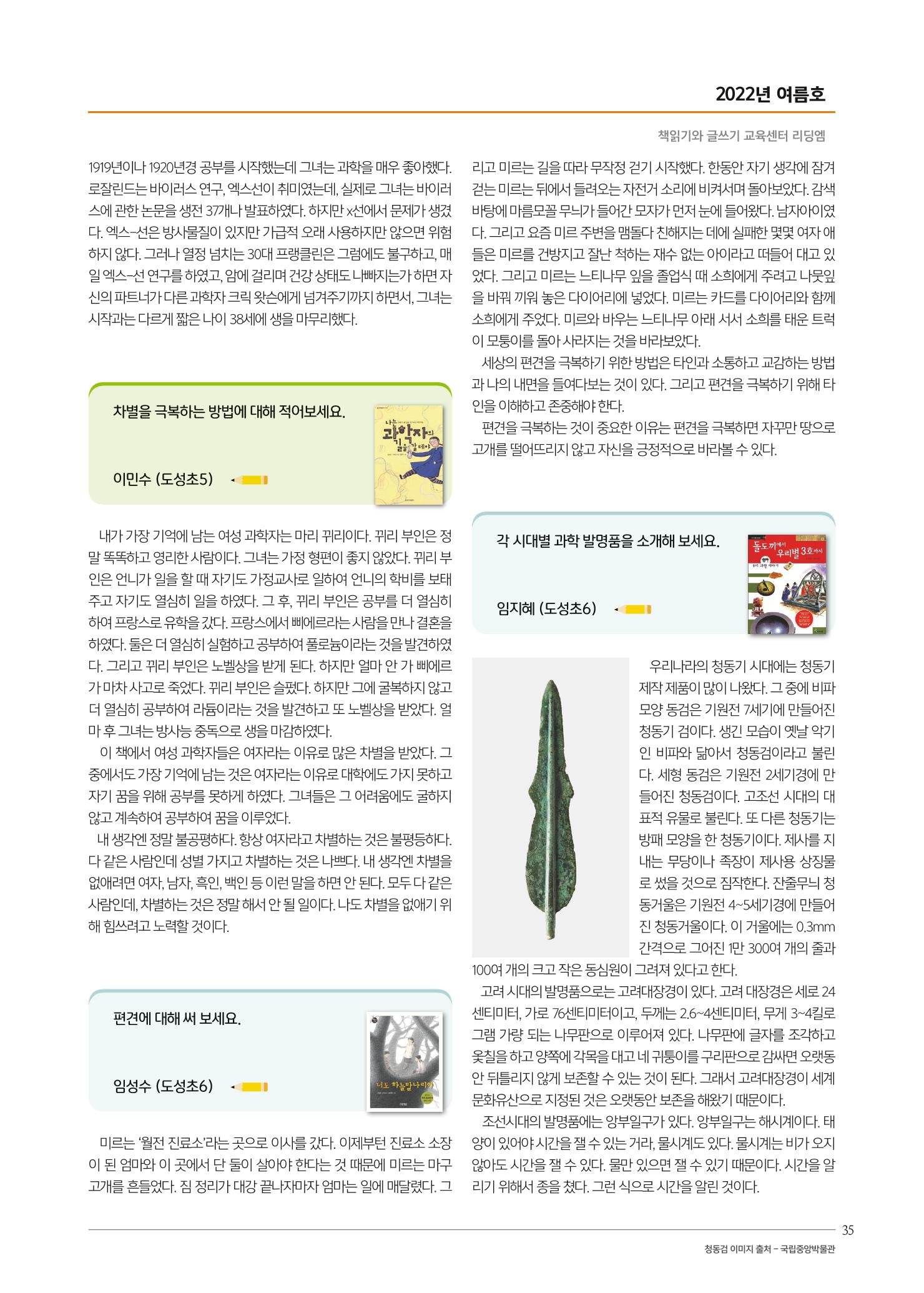 리딩엠 매거진M 2022년 여름호 [역삼] 35페이지