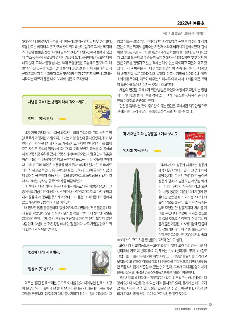 리딩엠 매거진M 2022년 여름호 [역삼] 35페이지