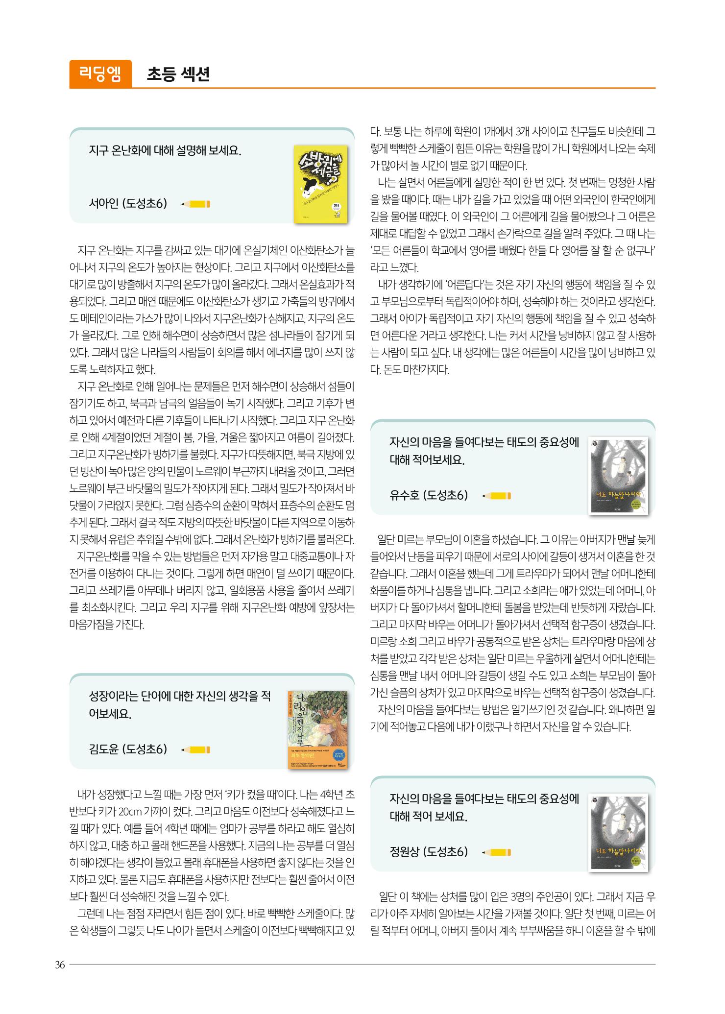 리딩엠 매거진M 2022년 여름호 [역삼] 36페이지