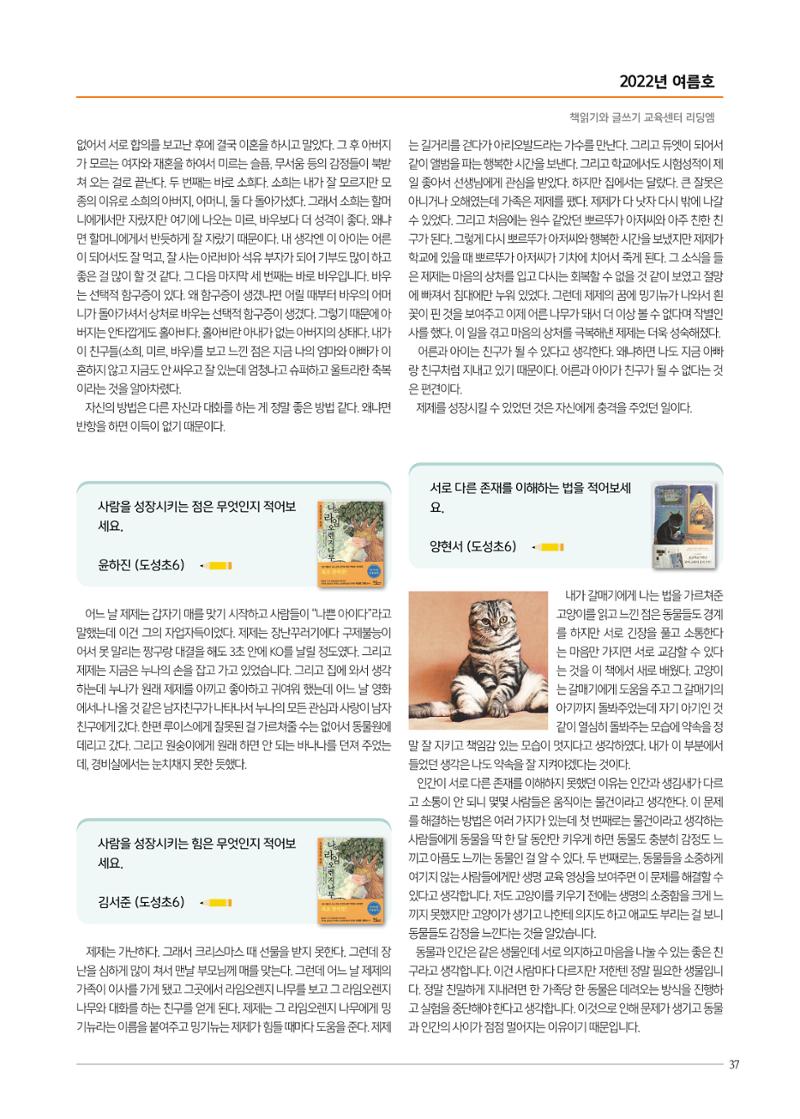 리딩엠 매거진M 2022년 여름호 [역삼] 37페이지