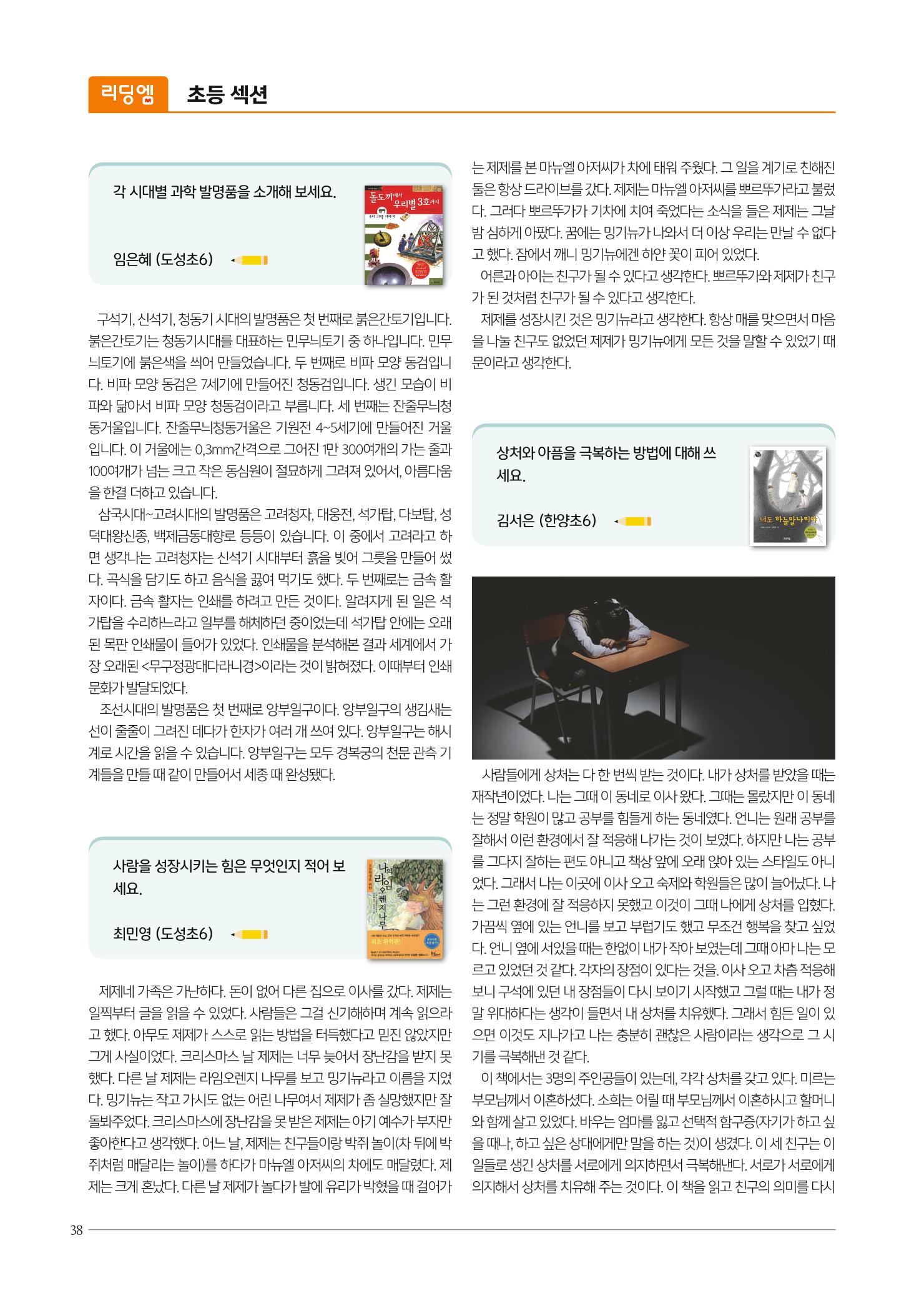 리딩엠 매거진M 2022년 여름호 [역삼] 38페이지