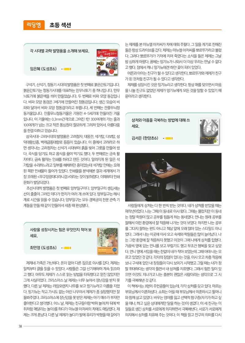리딩엠 매거진M 2022년 여름호 [역삼] 38페이지